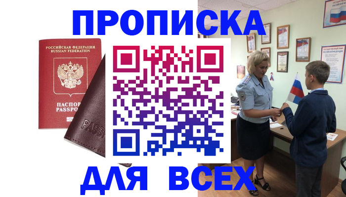 прописка гарантия в Рузе